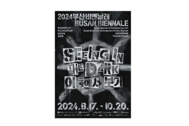 Busan Biennale 2024 unveils artists for 'Seeing in the Dark' theme