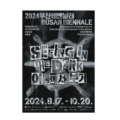 Busan Biennale 2024 unveils artists for 'Seeing in the Dark' theme